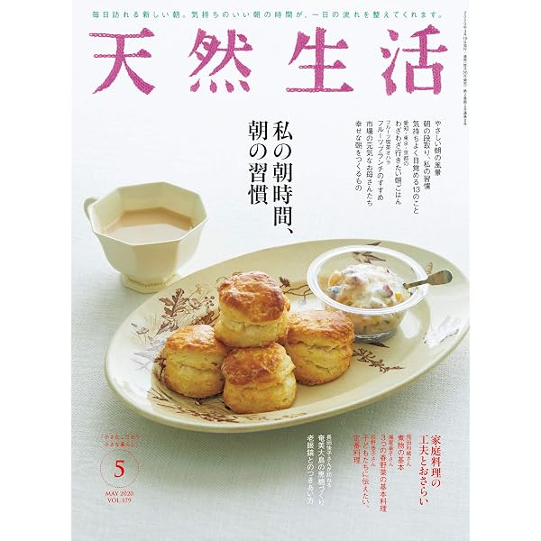 Amazon.co.jp: 天然生活 2020年 10月号 [雑誌] (デジタル雑誌) eBook